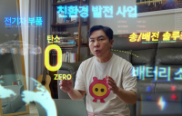 배우 임원희 ‘LS 광고 모델 도전기’, 누적 조회 500만 돌파