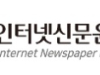인신윤위, '인터넷신문 GOOD NEWS 동행 캠페인' 전개