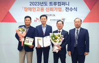 SK쉴더스, '2023 트루컴퍼니' 대상 수상