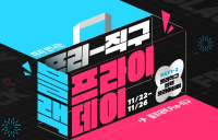 티몬 26일까지 ‘직구 블랙 프라이데이’…초특가 행사 개최