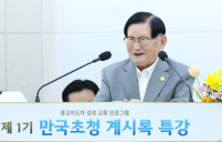 신천지예수교회, 서울·경기서 ‘제1기 만국초청 계시록 특강’ 개최
