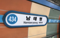 4호선 남태령역 열차 출입문 고장…출근길 10분 지연
