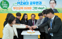 부산시교육청, 하윤수 교육감과 첫발 디딘 MZ공무원 소통 행사 개최