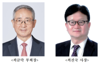 태영건설, 최금락 부회장·최진국 사장 각자 대표 선임