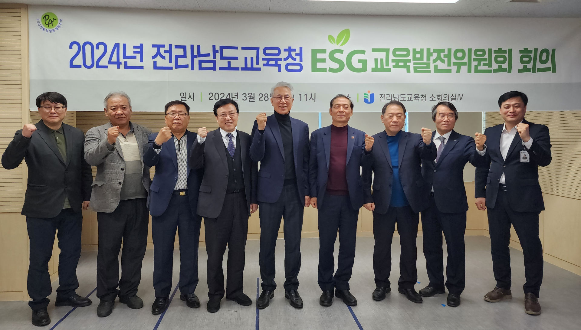 전남도교육청, ESG교육발전위원회 지속가능 전남교육 기반 마련 첫 회의 개최
