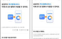 [단독] 삼성카드, 앱에서 '즉시결제' 서비스 중단…전업 카드사 최초