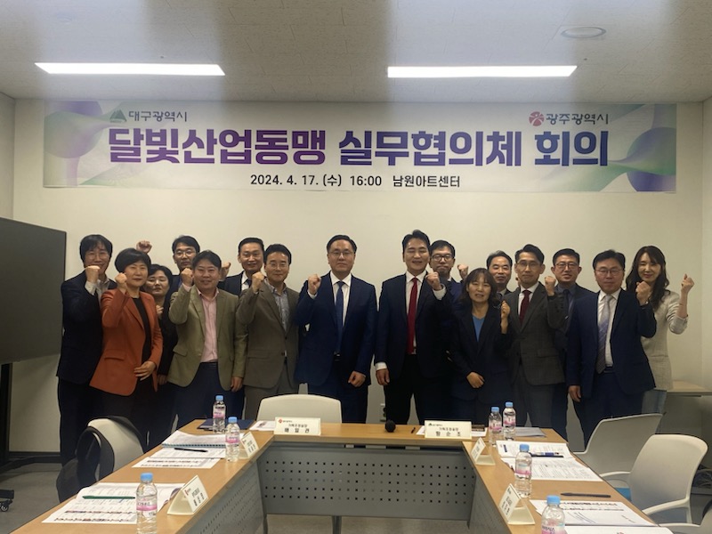 광주-대구시, '달빛산업동맹 실무협의체' 발족···첫 회의 개최