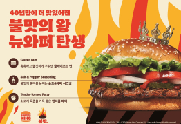 와퍼發 '낚시 마케팅'에 뭇매 맞는 버거킹