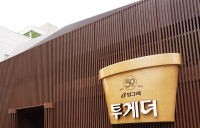 빙그레, 서울 성수동서 '투게더 50주년 팝업스토어' 오픈