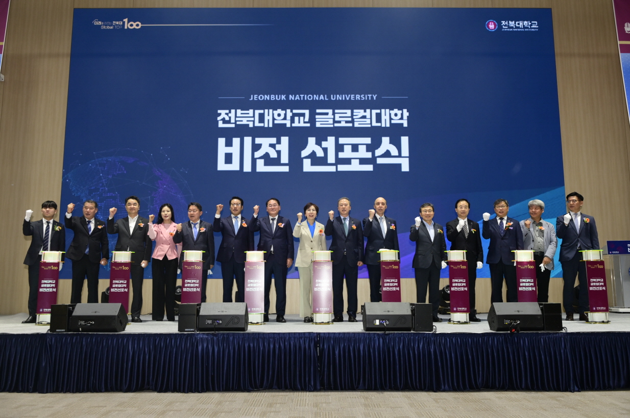 남원시·전북대, 글로컬 비전 선포식 개최