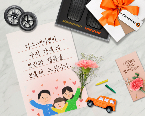한국타이어, 가정의 달 맞아 타이어 무료 교체·경품 이벤트