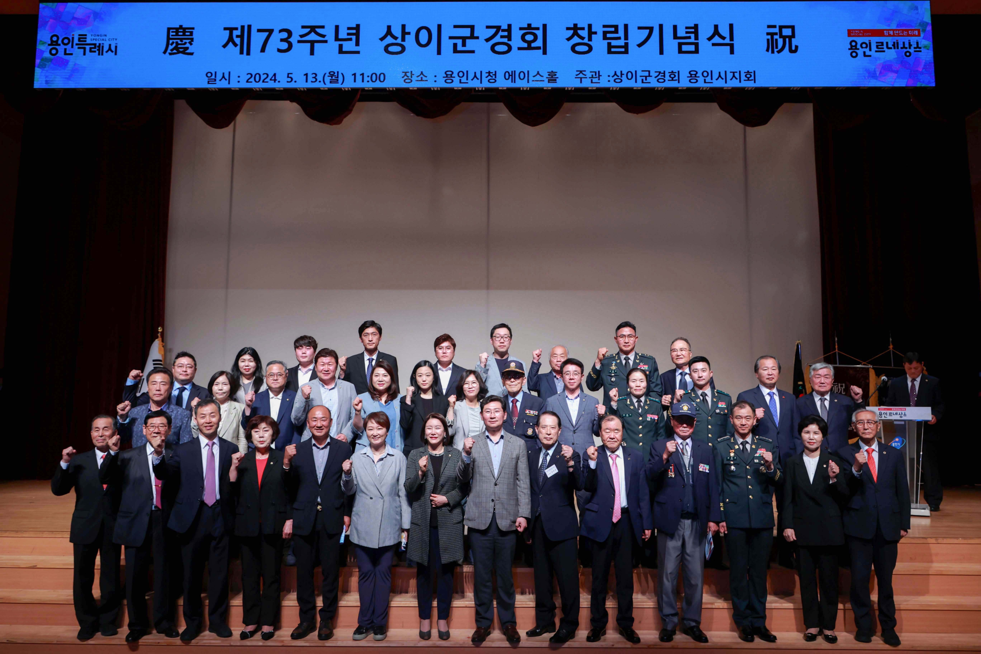 용인특례시, ‘제73주년 상이군경회 창립기념식’ 개최