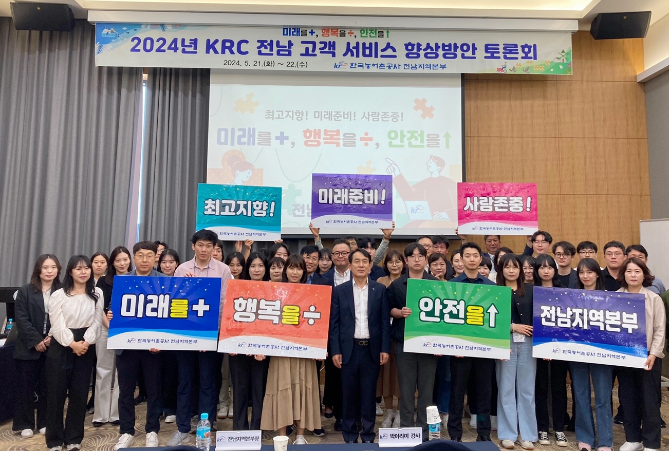 한국농어촌공사 전남본부, '고객서비스' 품질 향상 교육 진행