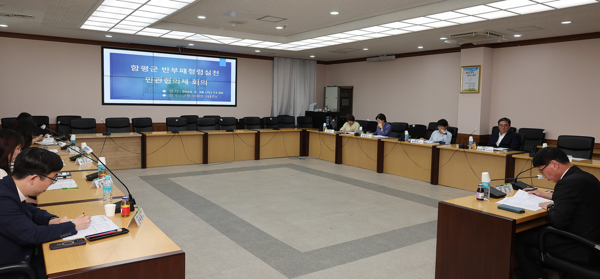 함평군, 청렴문화 확산 '반부패·청렴실천' 민·관협의체 회의 개최