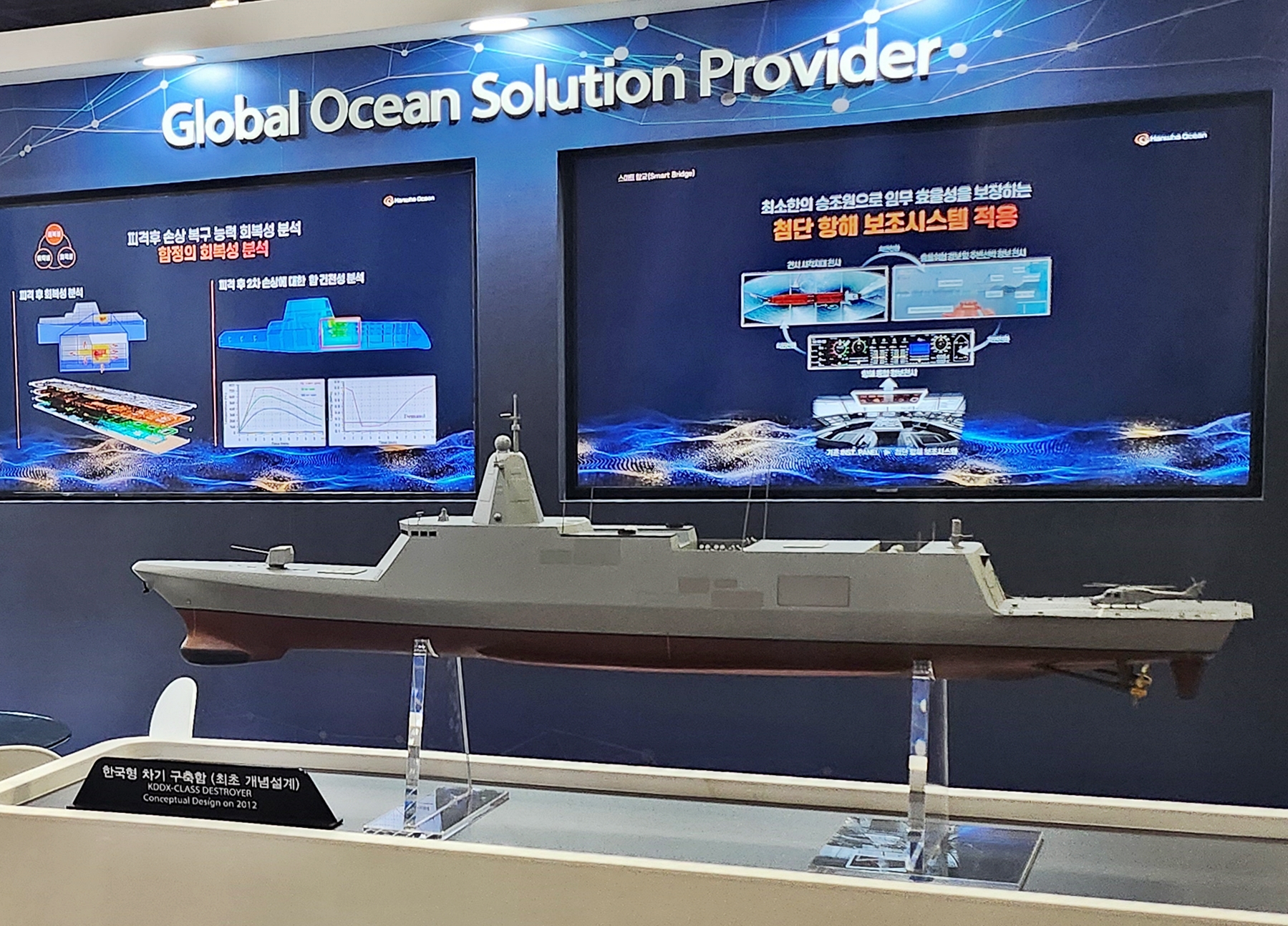한화오션, 군사과학기술학회 참가…KDDX 등 차세대 함정기술 발표