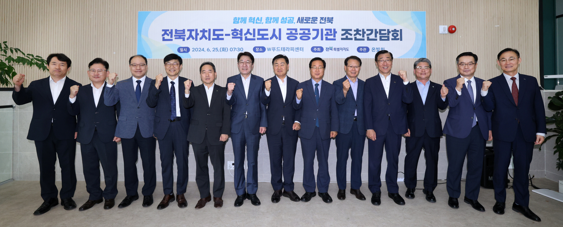전북자치도, 혁신도시 공공기관장 모임 '온빛회' 개최