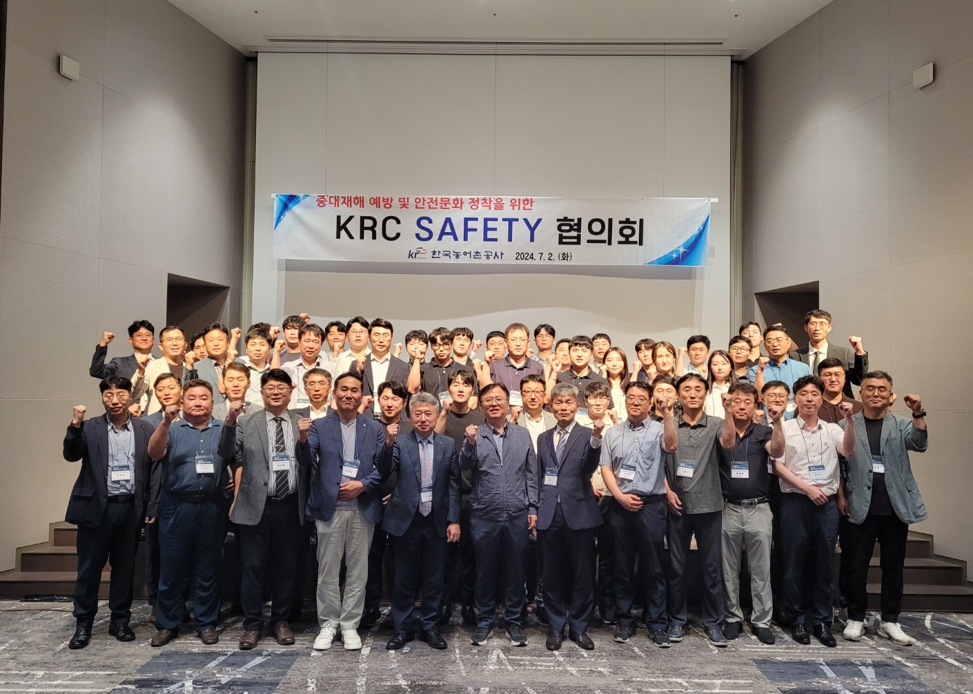 한국농어촌공사, 안전한 일터 조성 'KRC SAFETY 협의회' 개최