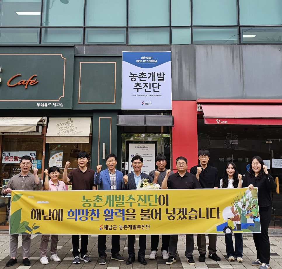 해남군, 지역 활력 제고 '농촌개발추진단' 신설
