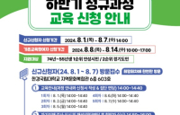 안성 베이비부머 행복캠퍼스, 하반기 정규과정 수강생 모집
