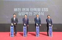 LG엔솔 사내독립기업 AVEL, 배전망 연계형 ESS 발전소 완공