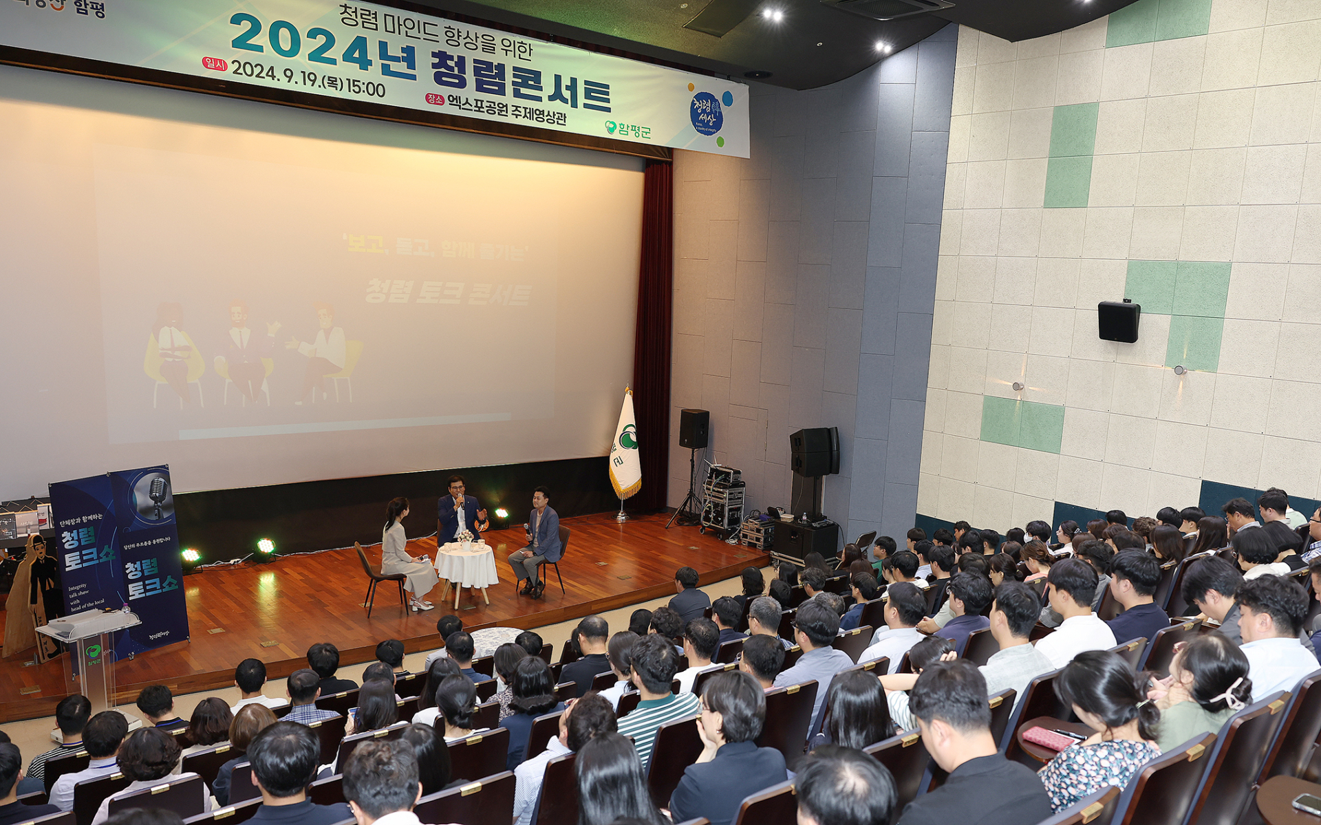 함평군, 청렴콘서트 '성료'···소통과 공감 시간 가져