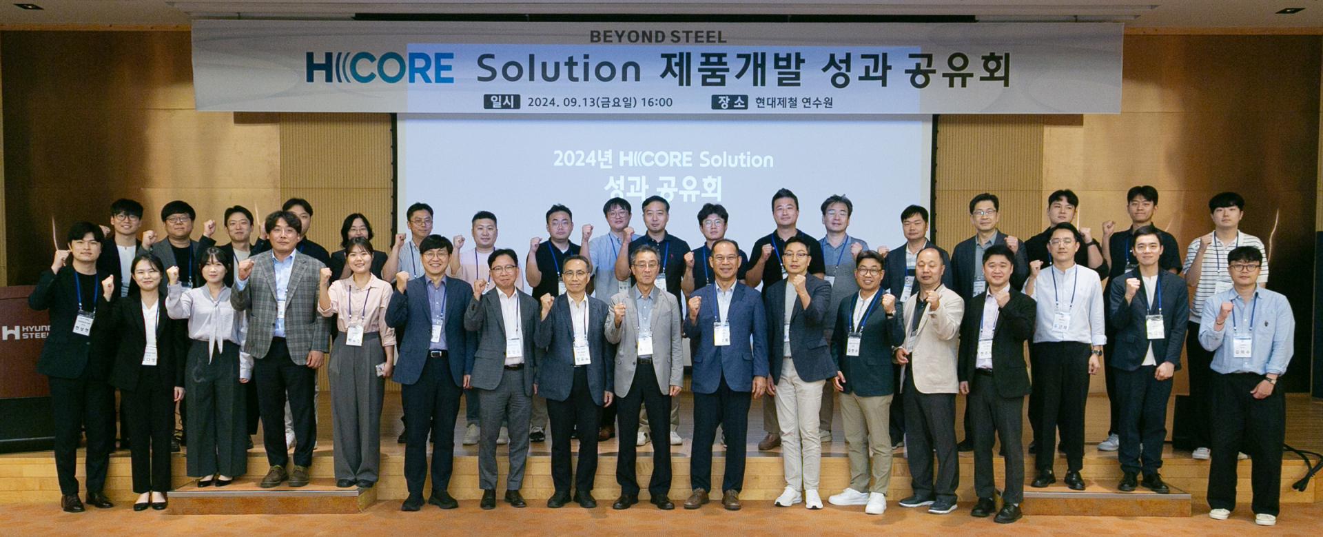 현대제철, ‘H CORE Solution’ 제품개발 성과 공유회 개최