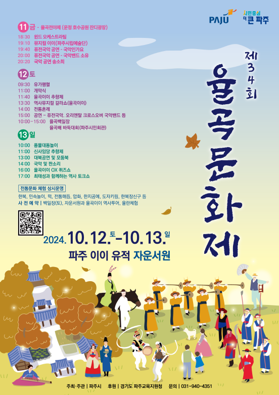 10월 12~13일 ‘제34회 율곡문화제’ 개최