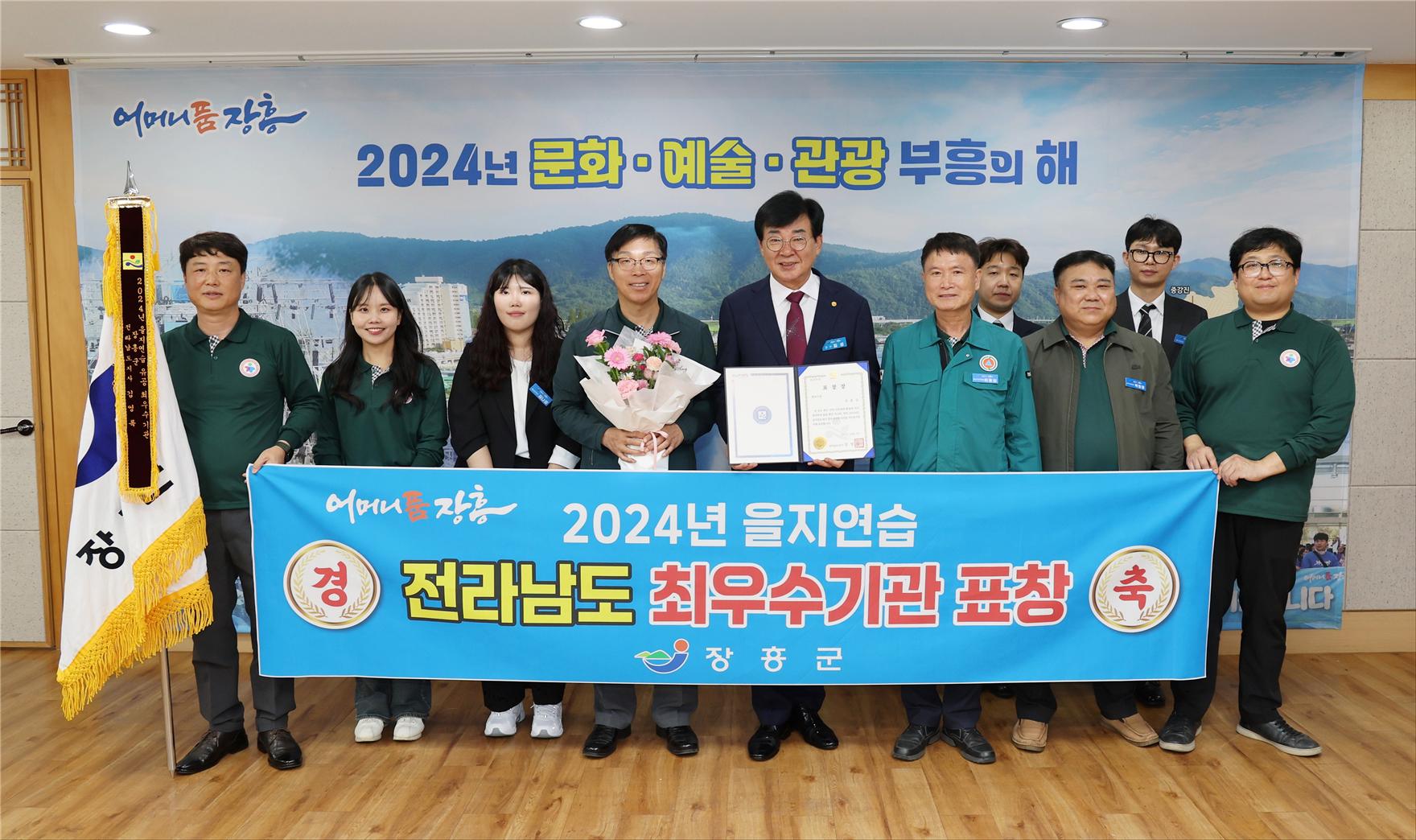 장흥군, 2024 을지연습 전남도 최우수 기관 표창