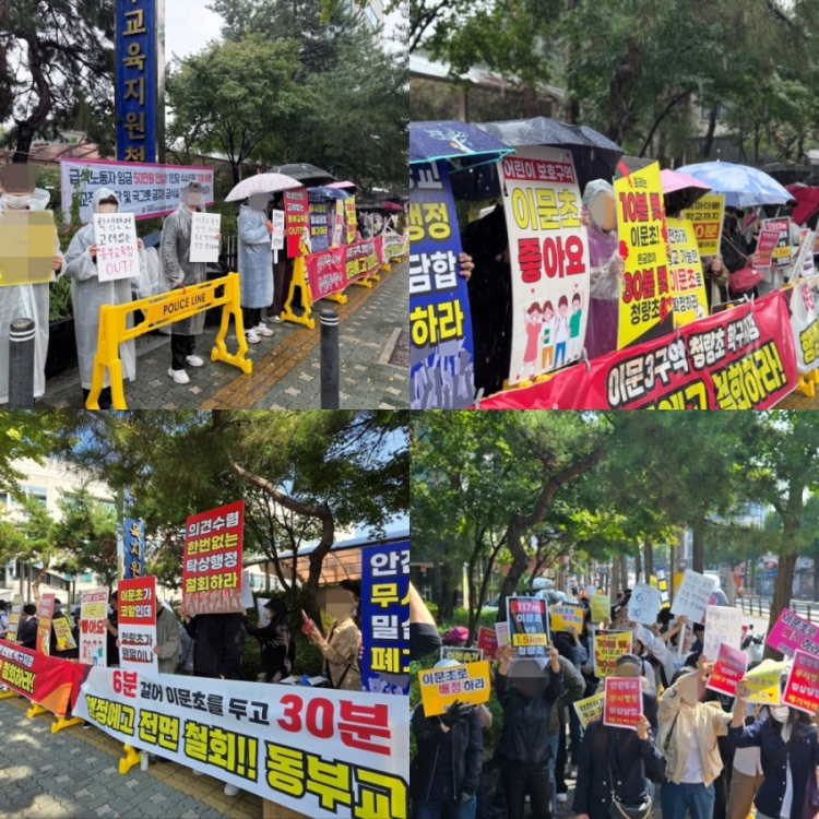 서울동부교육지원청 통학구역 조정 절차에 주민 반발