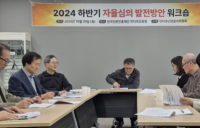 인터넷신문윤리위원회, 2024년 하반기 자율심의 발전방안 워크숍 열어