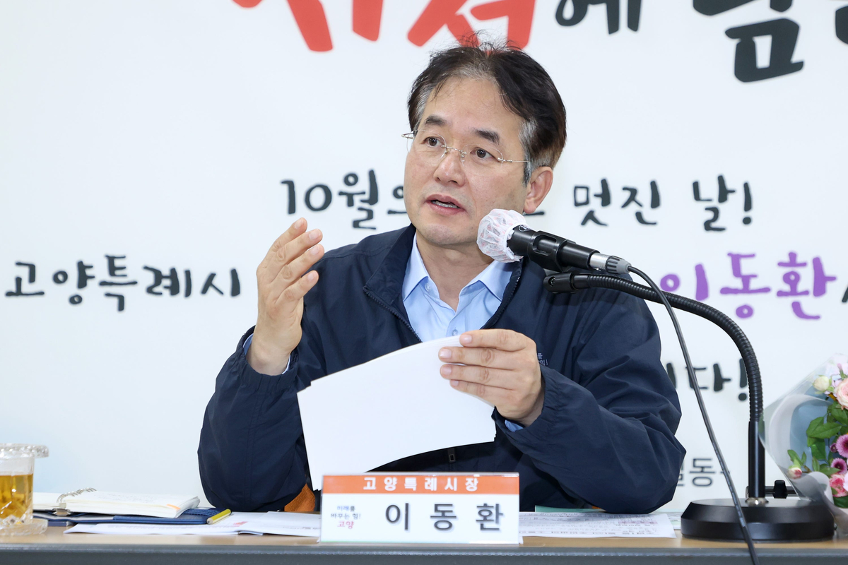 이동환 고양시장, 10월 간담회 성황리 마무리