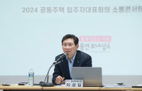 이상일 용인특례시장, 기흥구 공동주택 입주자대표 간담회 가져