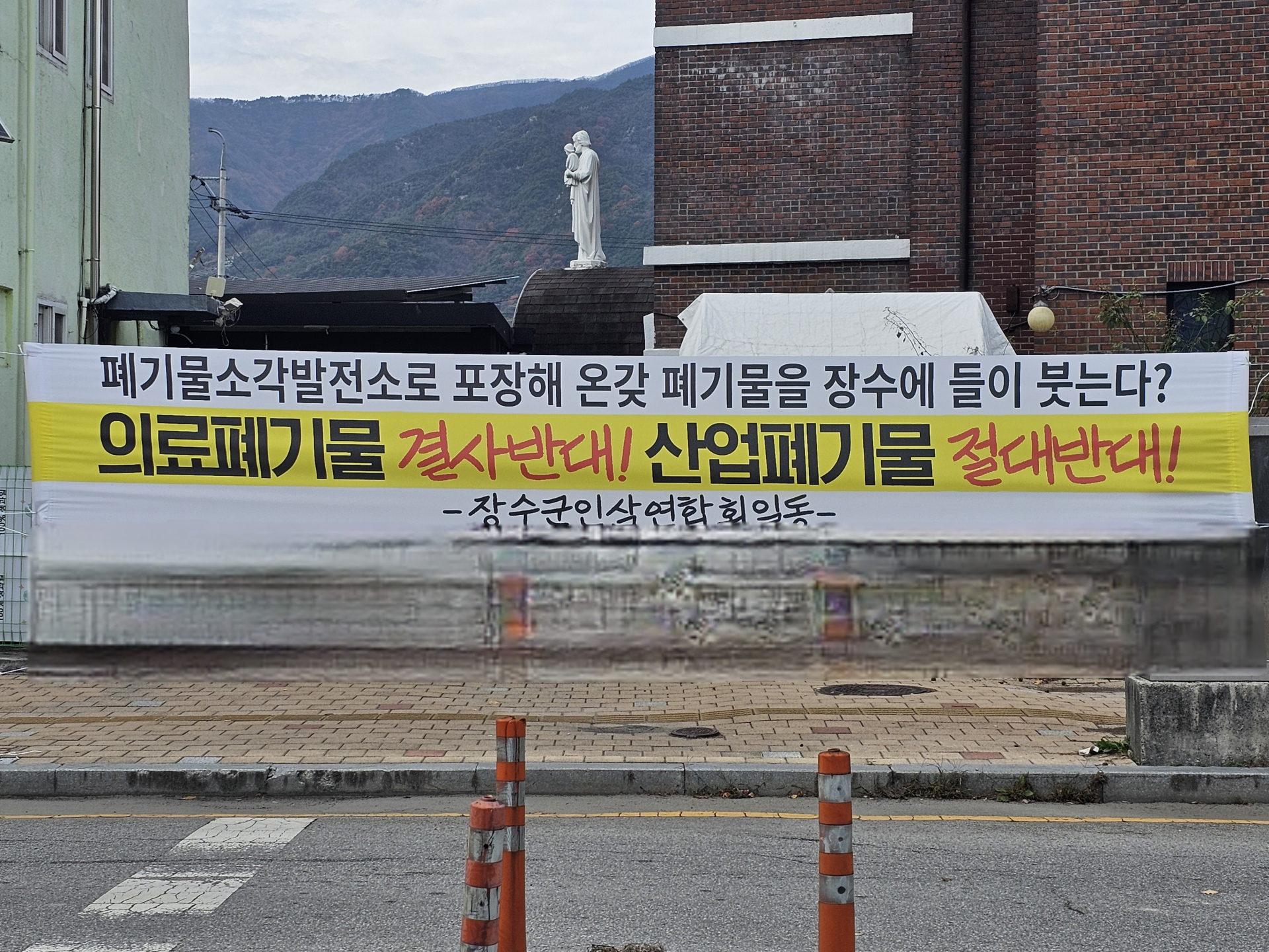 장수군 가항마을 발전사업 ‘불허가’···주민들 “폐기물 처리시설 절대 반대”