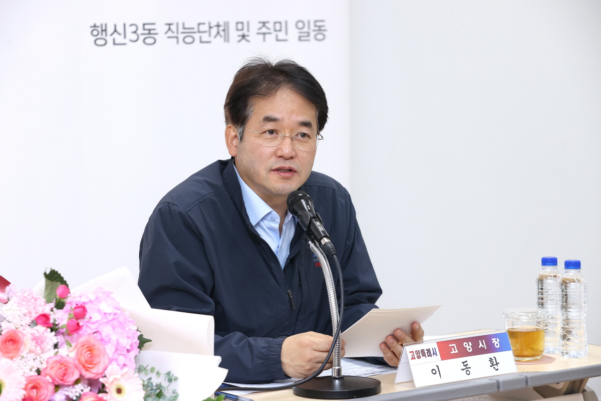 이동환 고양특례시장, 행신3동, 풍산동 방문해 소통간담회 개최