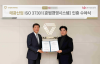 태광산업, 준법경영시스템 ‘ISO 37301’ 인증 획득