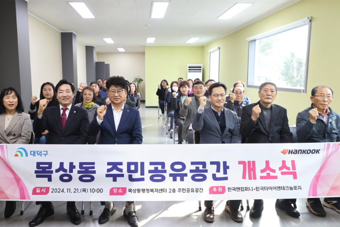 한국타이어, 대전공장 인근 주민 위한 공동 시설물 현대화 지원