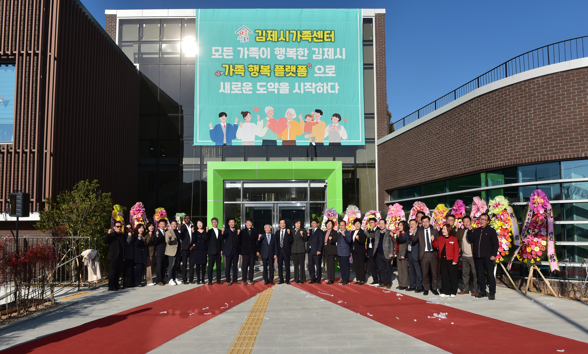 가족복지 커뮤니티 공간 ‘김제시 가족센터’ 개관