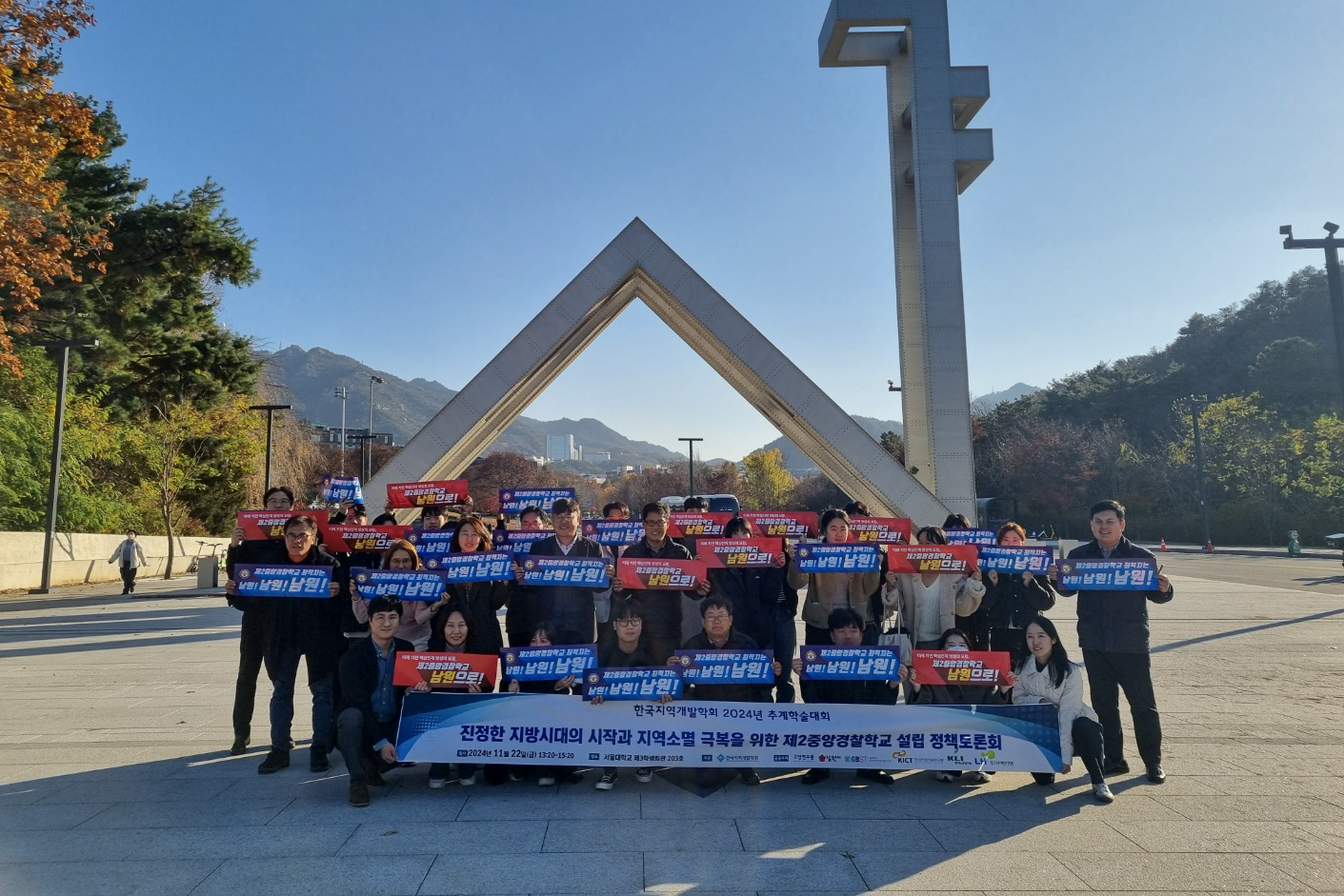 남원시, 제2중앙경찰학교 설립 정책토론서 열띤 논의