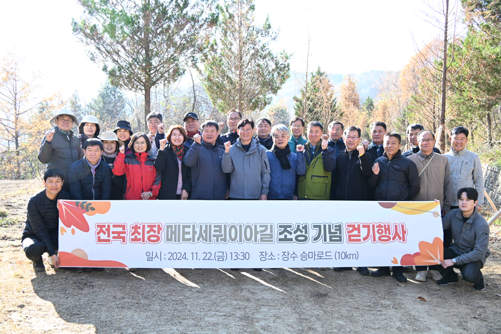 장수군, 전국 최장 10km 메타세쿼이아길 완성