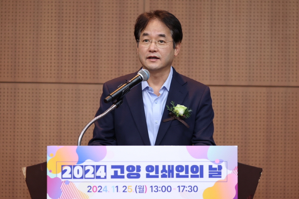 고양시, ‘2024 고양 인쇄인의 날’행사 개최