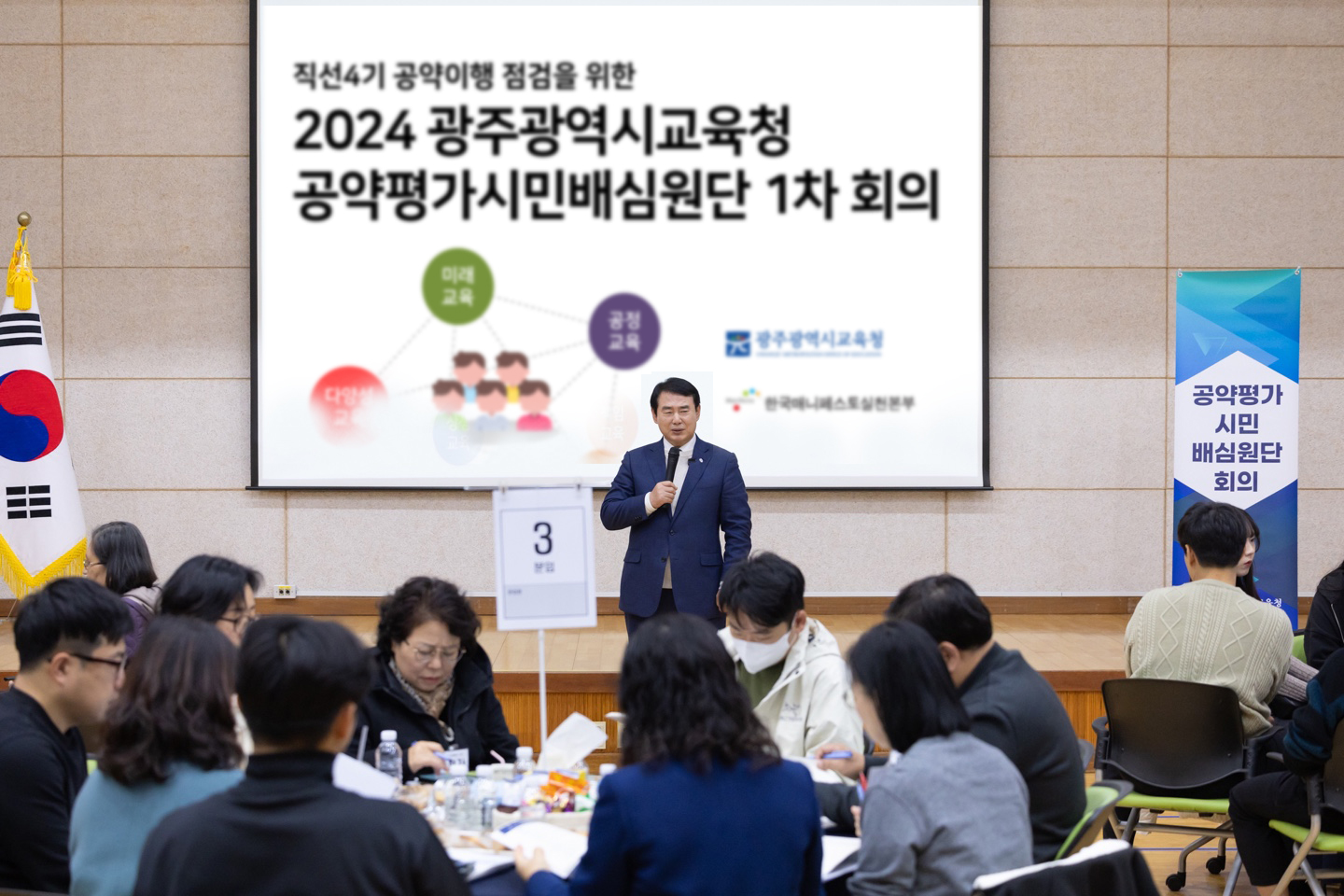 광주시교육청, ‘공약평가시민배심원단’ 본격 시동