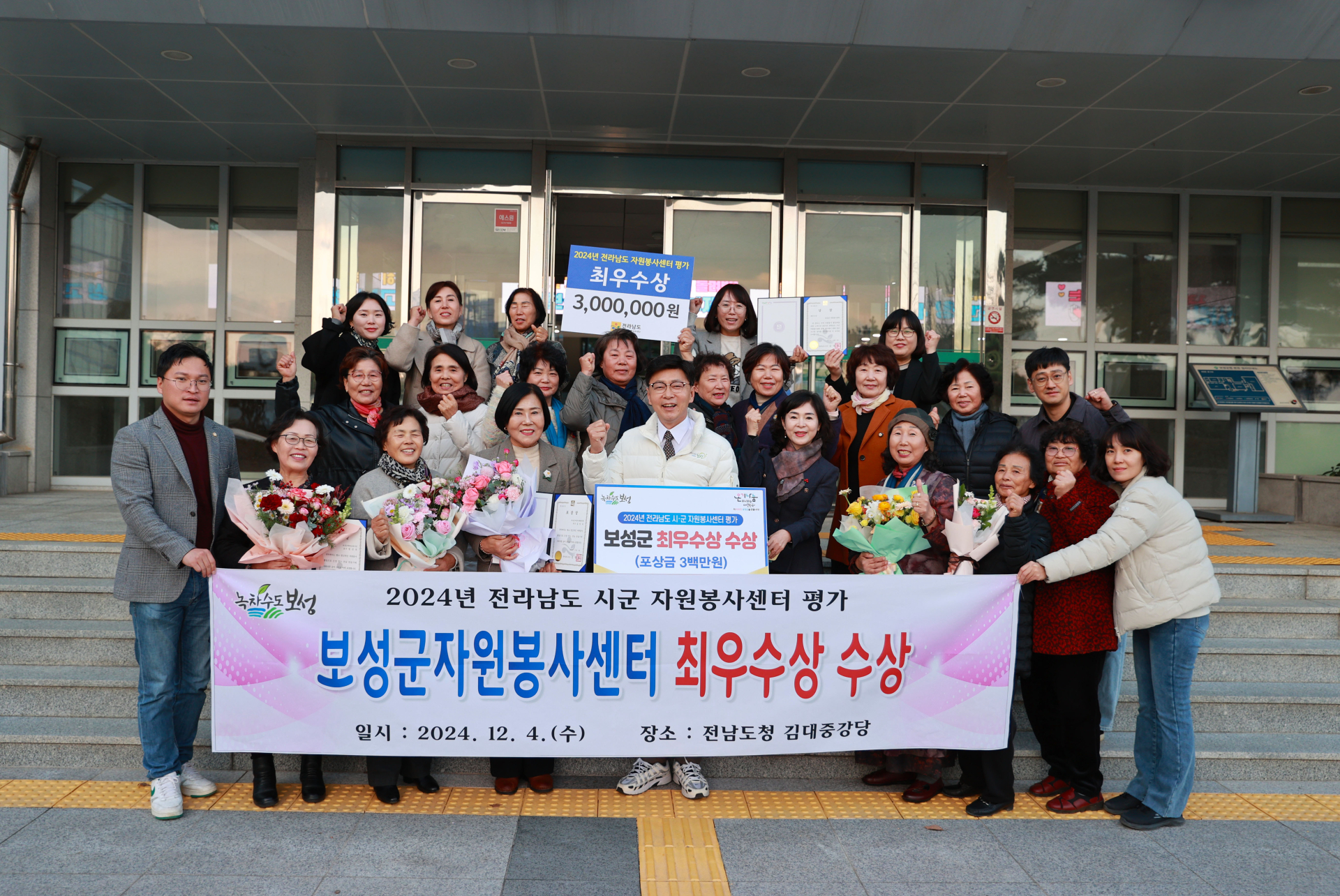 보성군, 자원봉사 활성화 우수 성과 '달성'