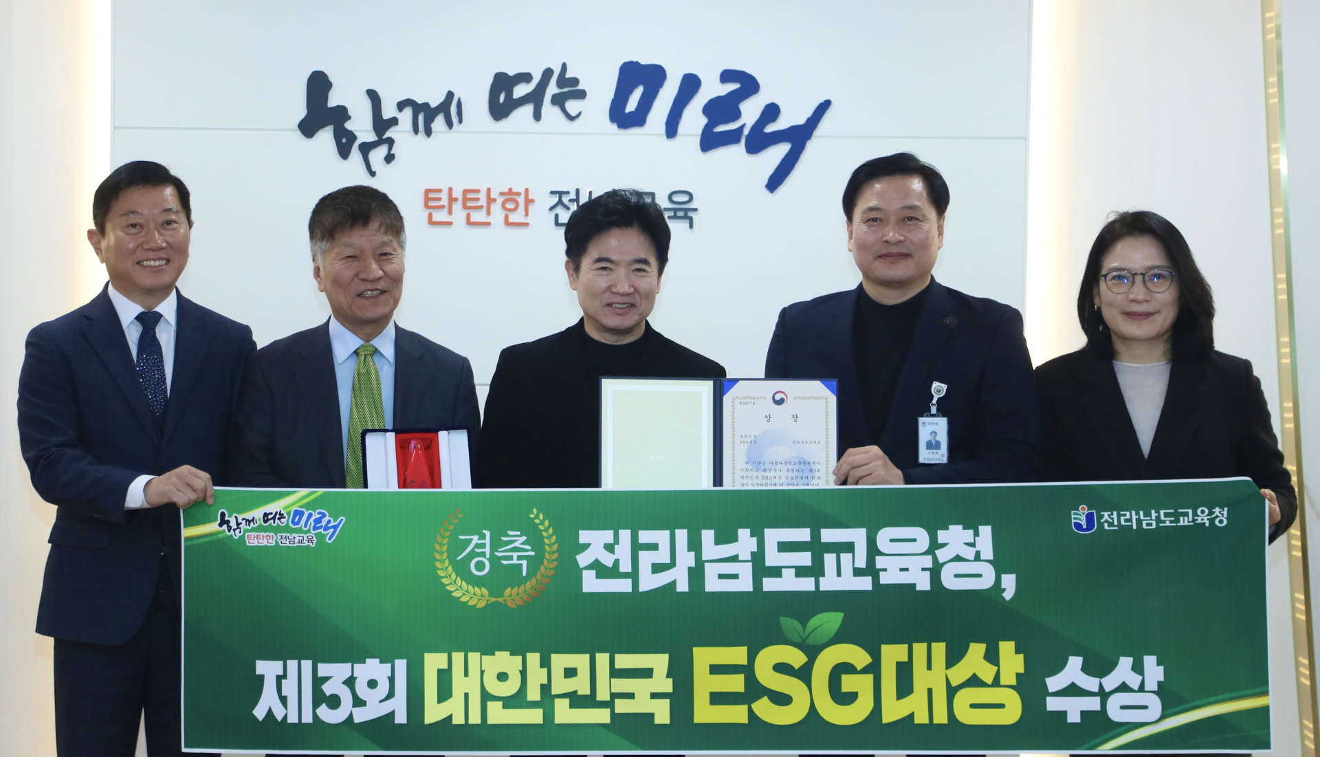 전남교육청, ESG 선도 공로 '환경부장관상' 수상