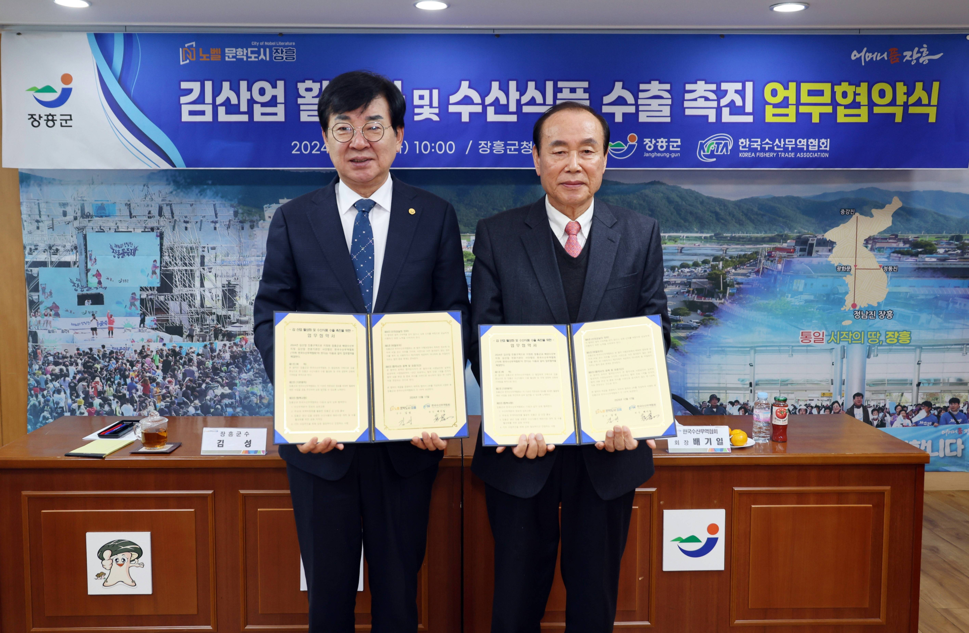 장흥군-한국수산무역협, '장흥무산김' 수출 확대 추진