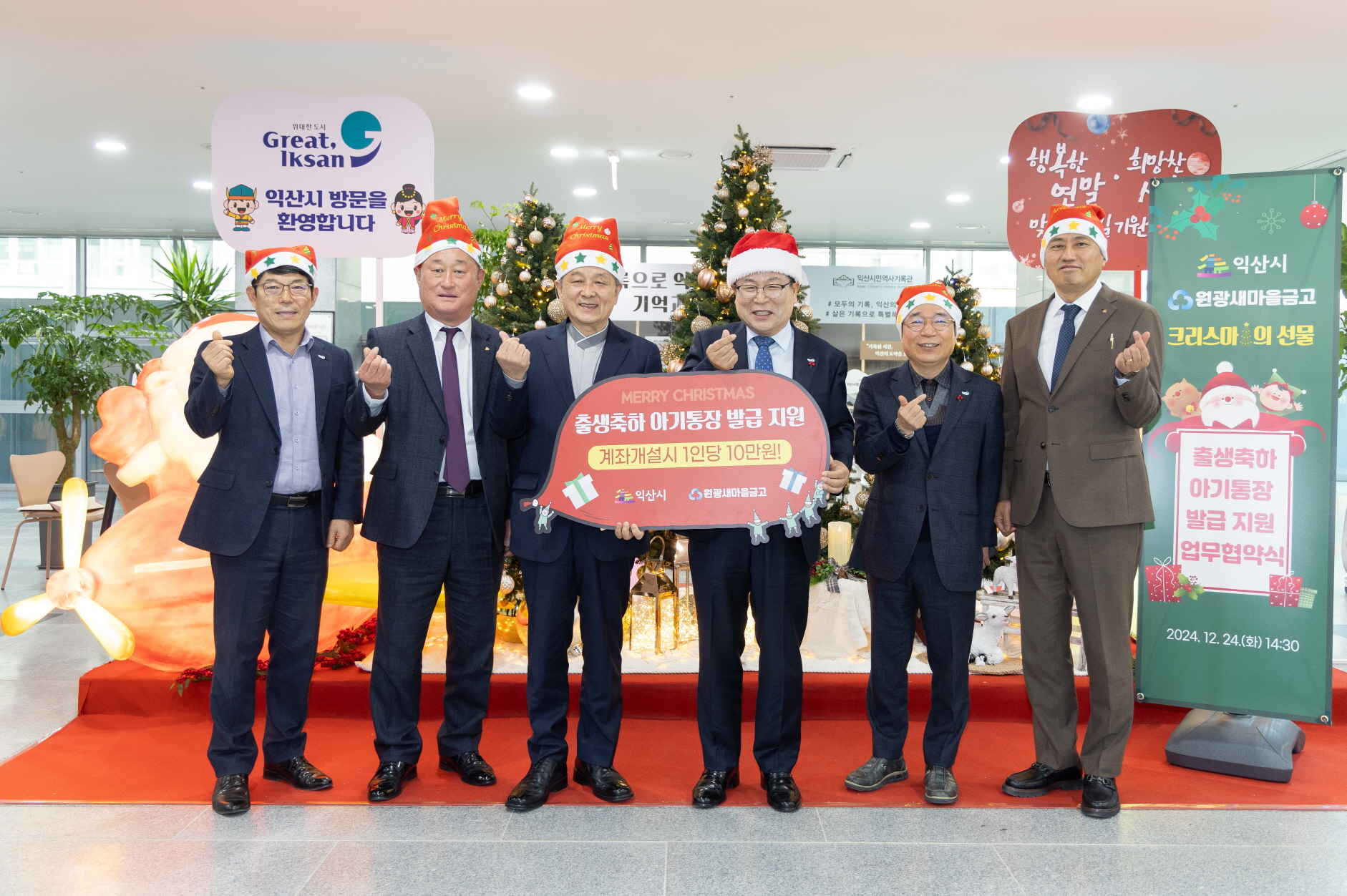 익산시-원광새마을금고, '출생축하 아기통장 발급' 지원 업무협약