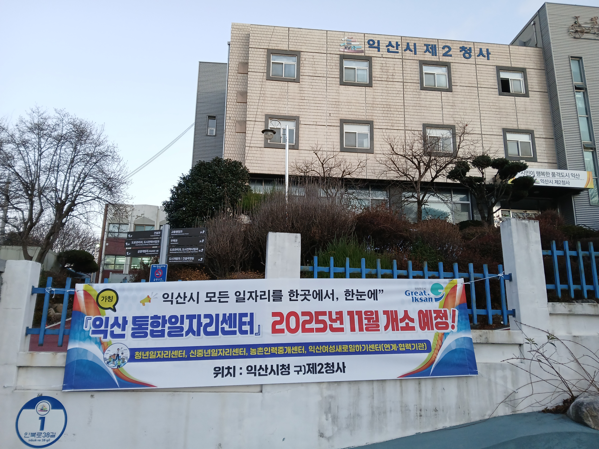 '익산 통합 일자리센터' 착공···내년 11월 개소