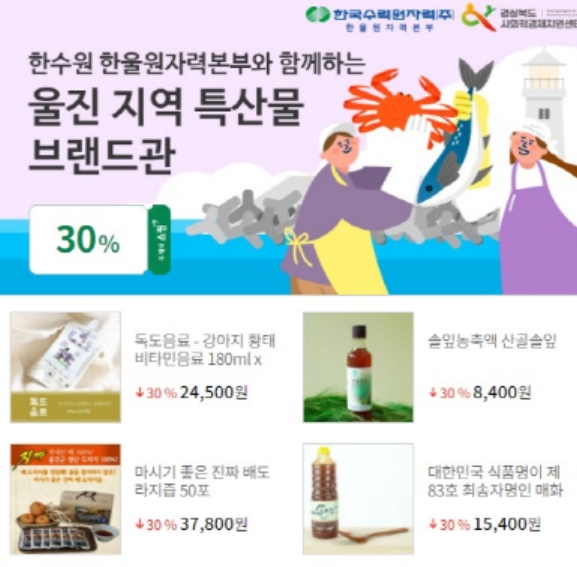 한울 소셜팜 프로젝트, 설맞이 라이브커머스 개최 