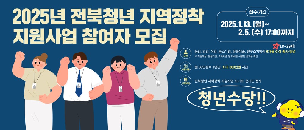 군산시, '지역정착 전북형 청년수당' 신청 접수 시작