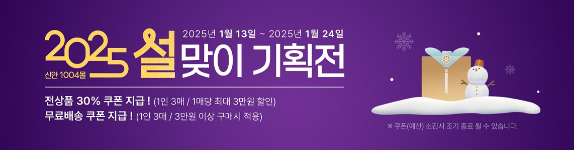 '신안1004몰' 설맞이 30% 할인 기획전