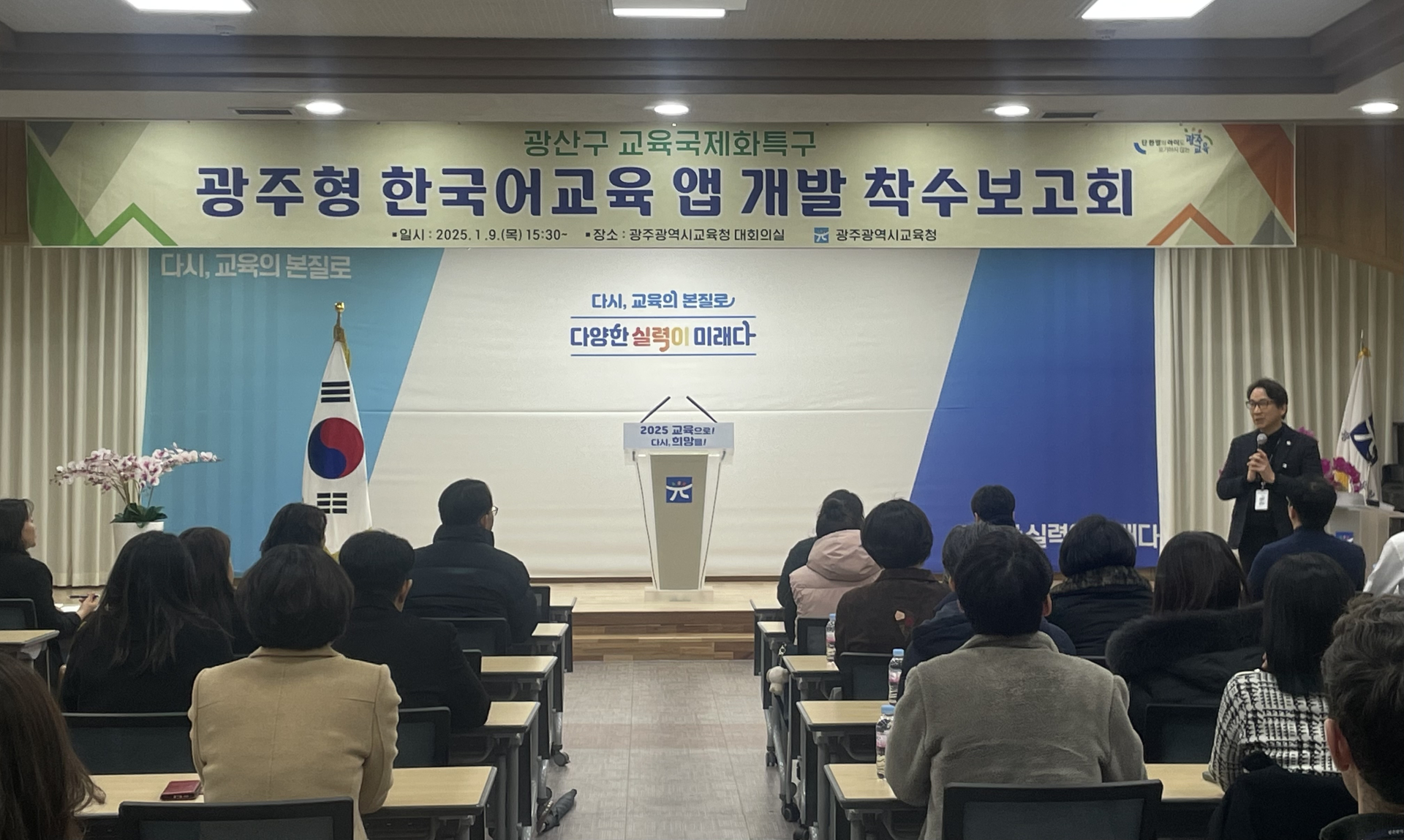 광주시교육청, 전국 최초 '광주형 한국어교육 앱' 개발